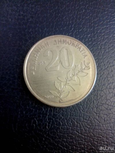 Лот: 8389512. Фото: 1. 20 драхмес 2000 год Греция. Европа