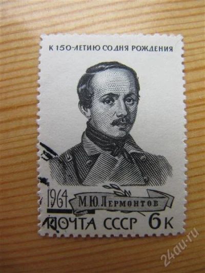 Лот: 1965627. Фото: 1. СССР,1964. №3026 Персоналии. Марки