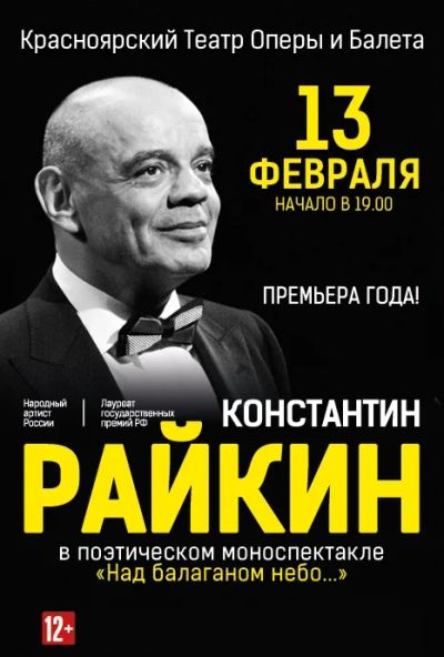 Лот: 9041245. Фото: 1. Билеты на Константина Райкина. Развлечения, мероприятия