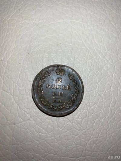 Лот: 17753692. Фото: 1. 2 копейки 1814. Россия до 1917 года