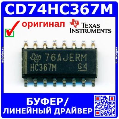 Лот: 24391162. Фото: 1. CD74HC367M -буфер/линейный драйвер... Микросхемы