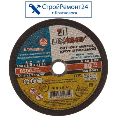 Лот: 25130377. Фото: 1. Диск отрезной Луга по металлу... Расходные материалы, сменные насадки