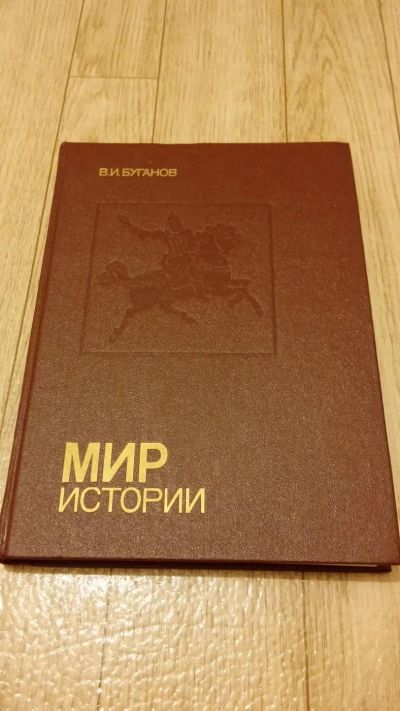 Лот: 8712935. Фото: 1. Мир истории. Россия в XVII столетии... История