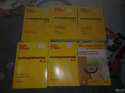 Лот: 15074092. Фото: 1. Книги 1С 8.2. Другое (бизнес, экономика)