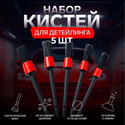 Лот: 25617400. Фото: 1. Щетка для детейлинга автомобиля... Наборы инструмента