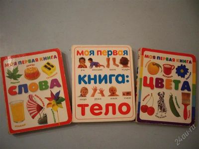 Лот: 1116064. Фото: 1. развивающие книжки 0-3 г. Другое (детям и родителям)
