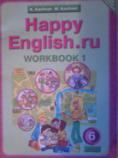 Лот: 10036986. Фото: 1. Рабочая тетрадь Кауфман Happy... Для школы