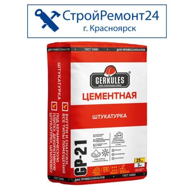 Лот: 18552953. Фото: 1. Штукатурка цементная Геркулес... Утеплитель и изоляционные материалы