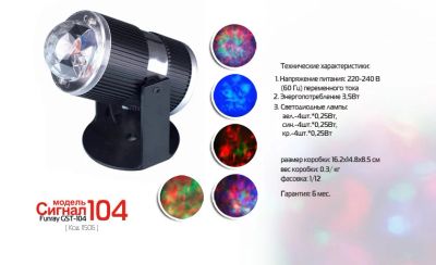 Лот: 4137703. Фото: 1. Светодиодная система Funray GST-104. Световое оборудование