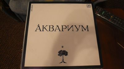 Лот: 11939723. Фото: 1. Аквариум - Белый альбом (LP... Аудиозаписи