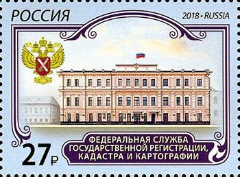 Лот: 14572800. Фото: 1. 2018. № 2380. Федеральная служба... Марки
