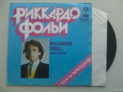 Лот: 13654062. Фото: 1. Riccardo Fogli Коллекция. Аудиозаписи