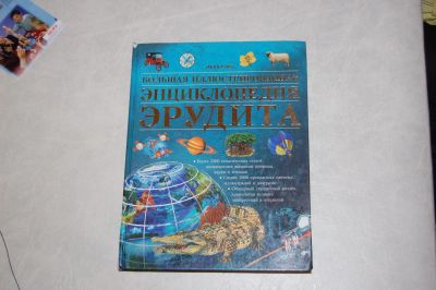 Лот: 7953071. Фото: 1. Большая иллюстрированная энциклопедия... Энциклопедии