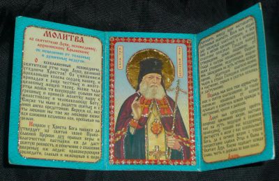 Лот: 3261576. Фото: 1. Молитва книжечка Святитель Лука. Иконы