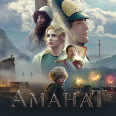 Лот: 24291506. Фото: 1. Аманат. Видеозаписи, фильмы