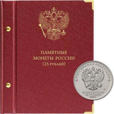 Лот: 13215961. Фото: 1. Альбом для мoнeт номиналом 25... Аксессуары, литература