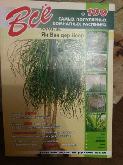 Лот: 11638145. Фото: 1. Все о цветах книга. Сад, огород, цветы