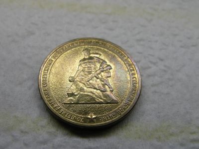 Лот: 14827610. Фото: 1. 10 руб. Сталинград. Россия после 1991 года
