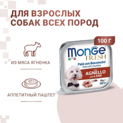 Лот: 16811157. Фото: 1. Monge Dog Fresh (Монж) консервы... Корма