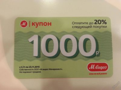 Лот: 6441330. Фото: 1. Купоны М видео. Подарочные сертификаты, купоны, промокоды