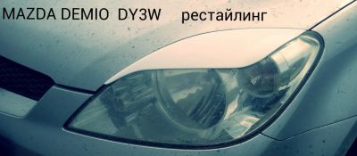Лот: 4251536. Фото: 1. Реснички на фары Mazda Demio DY3W... Детали тюнинга