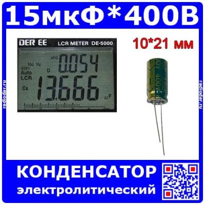 Лот: 25440154. Фото: 1. 15мкФ*400В - конденсатор электролитический... Конденсаторы
