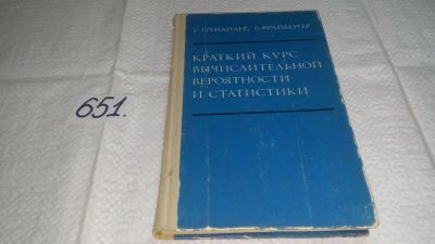 Лот: 10888472. Фото: 1. ок (09..020)..У. Гренандер, В... Физико-математические науки