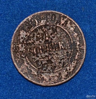 Лот: 12712975. Фото: 1. 1 копейка 1899 (421). Россия до 1917 года