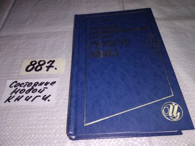 Лот: 10167408. Фото: 1. (4092362)Школьный словообразовательный... Словари
