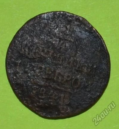 Лот: 12949777. Фото: 1. 1/4 копейки серебром 1841 (198... Россия до 1917 года