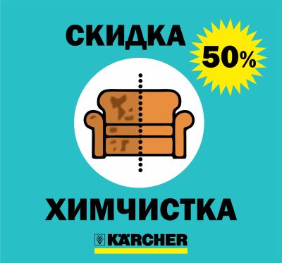 Лот: 17440060. Фото: 1. Химчистка Дивана/Скидка 50%/Мебели... Другие (бытовые услуги)