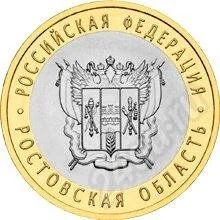 Лот: 24381. Фото: 1. Ростовская область!юбилейная десятка... Красноярск