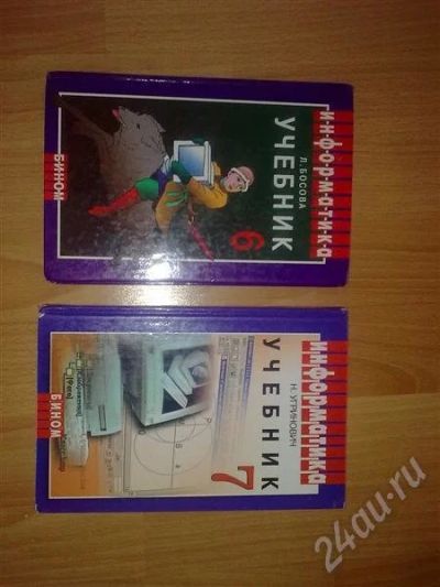 Лот: 513887. Фото: 1. учебник информатики за 6 (Л.Босова... Для школы