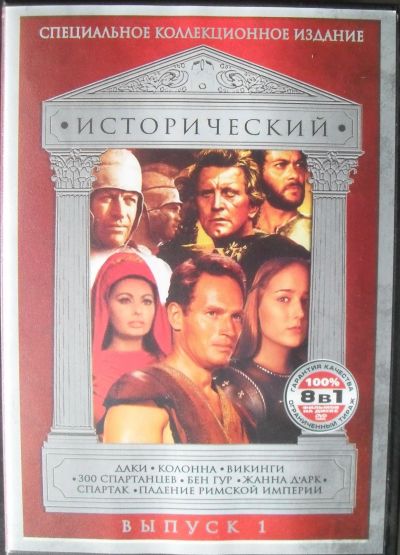 Лот: 13454345. Фото: 1. DVD диск - подборка фильмов 5. Видеозаписи, фильмы