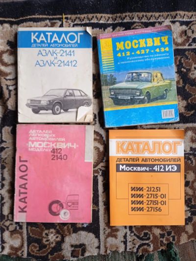 Лот: 19494430. Фото: 1. Книги по ремонту москвич. Автомобили