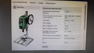 Лот: 9077206. Фото: 1. Стационарная дрель (станок сверлильный... Электроинструмент