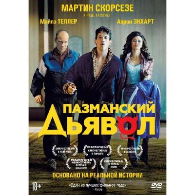 Лот: 24540371. Фото: 1. DVD-видеодиск ND Play Пазманский... CD, DVD, BluRay