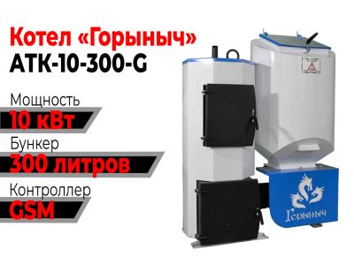 Лот: 19086272. Фото: 1. Котел Горыныч Автомат 10 квт 300... Отопительные котлы, печи