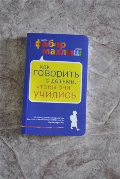 Лот: 1243602. Фото: 1. Родителям и педагогам!. Другое (литература, книги)