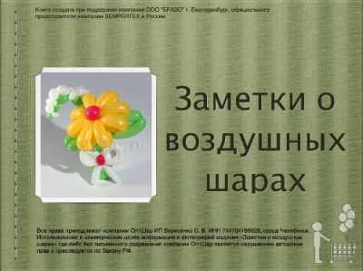 Лот: 4995459. Фото: 1. 155 СD-книга "Заметки о воздушных... Воздушные шары
