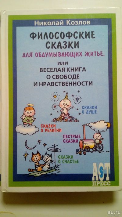 Лот: 15050540. Фото: 1. Книга Николай Козлов. Философские... Психология
