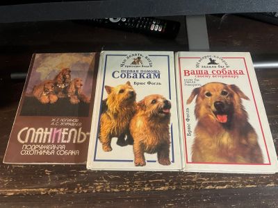 Лот: 24787479. Фото: 1. Книги о собаках, повторно, не... Другое (литература, книги)