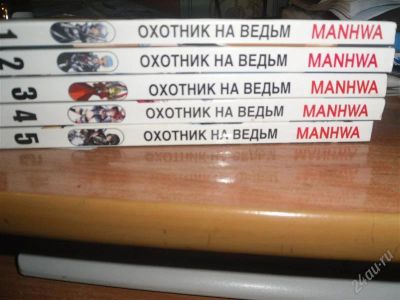 Лот: 2319526. Фото: 1. Пять томов манги "Охотник на ведьм... Художественная