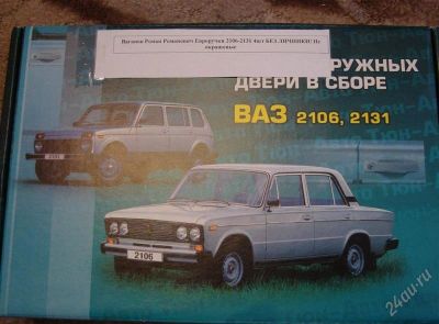 Лот: 1575179. Фото: 1. Евроручки классика ВАЗ-2106. Детали тюнинга