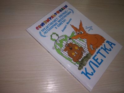 Лот: 21095298. Фото: 1. Союзмультфильм представляет: Легендарные... Художественная для детей