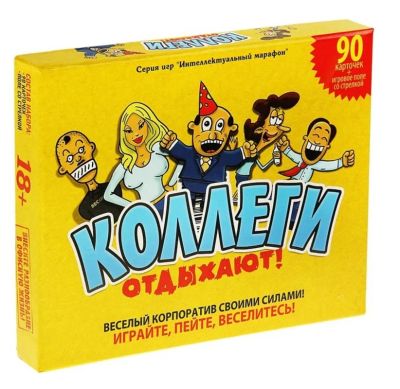 Лот: 8810446. Фото: 1. Коллеги отдыхают. Настольные игры, карты