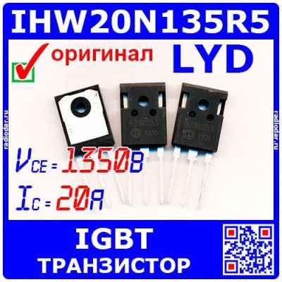 Лот: 24392242. Фото: 1. IHW20N135R5 реплика IGBT-транзистора... Транзисторы