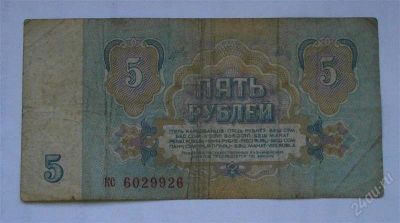 Лот: 1537594. Фото: 1. 5 рублей 1961. Россия, СССР, страны СНГ