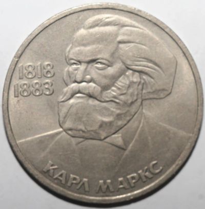 Лот: 3544801. Фото: 1. 1 рубль 1983 год. Карл Маркс. Россия и СССР 1917-1991 года
