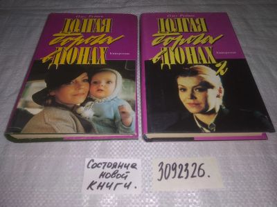 Лот: 17104230. Фото: 1. oz(3092326)(00..01) Долгая дорога... Художественная